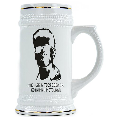 фото Пивная кружка мне нужны твоя одежда, ботинки и мотоцикл drabs