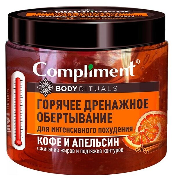 Compliment обертывание Body Rituals кофе и апельсин 500 мл