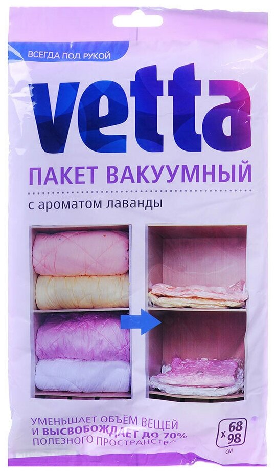 Вакуумный пакет VETTA с ароматом лаванды, 68х98 см - фотография № 1