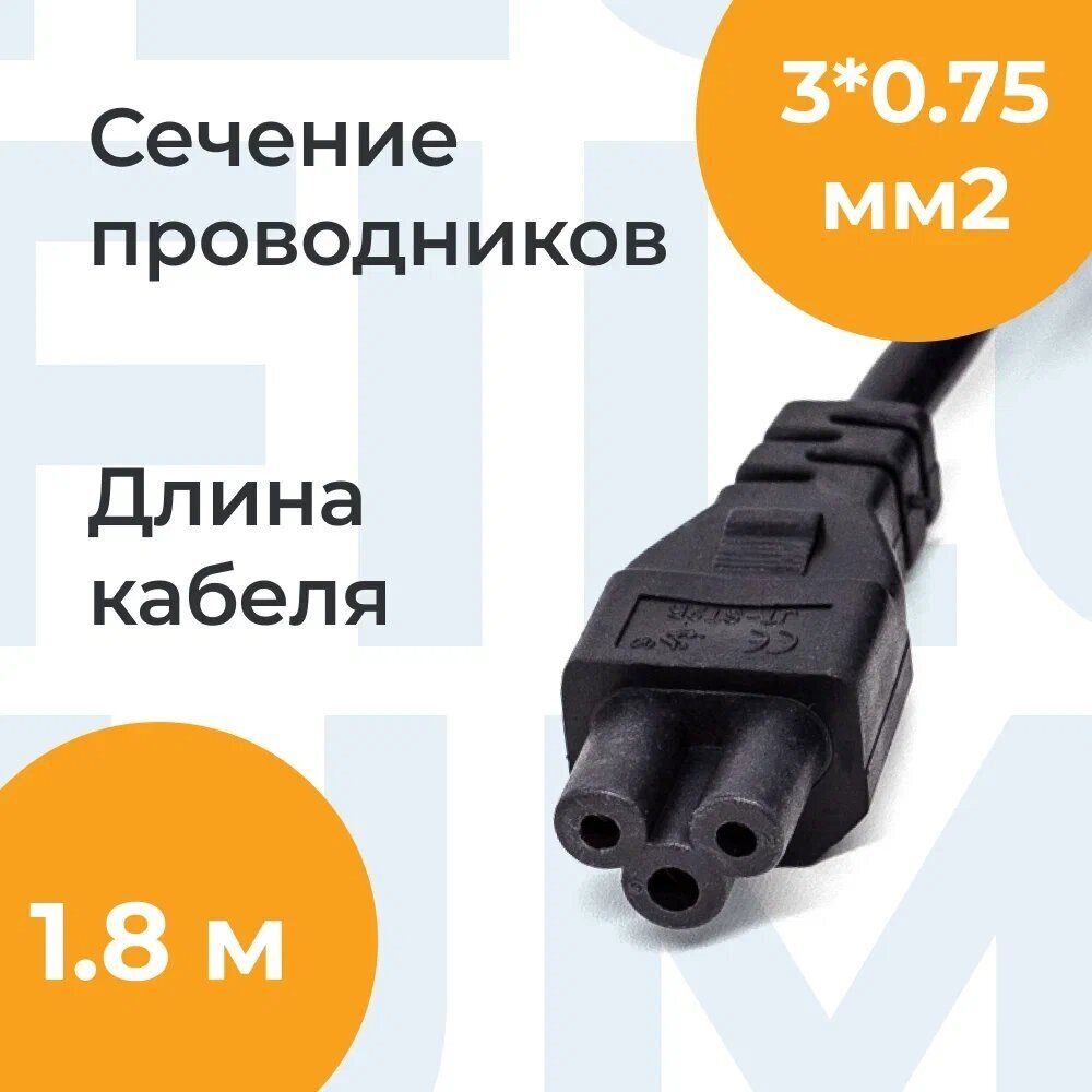 Кабель питания Filum FL-PC10-EU-C5-1.8M CEE 7/7- С5, 3х0.75мм², 220В, 10A, чёрный, 1.8м