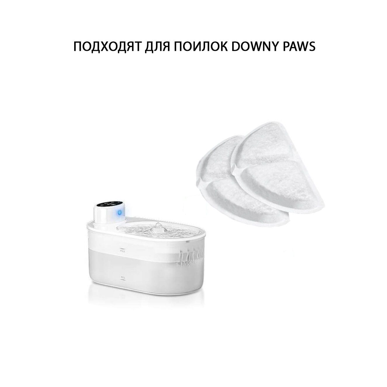 Сменный фильтр для поилки Downy Paws (комплект 2 шт.) - фотография № 2