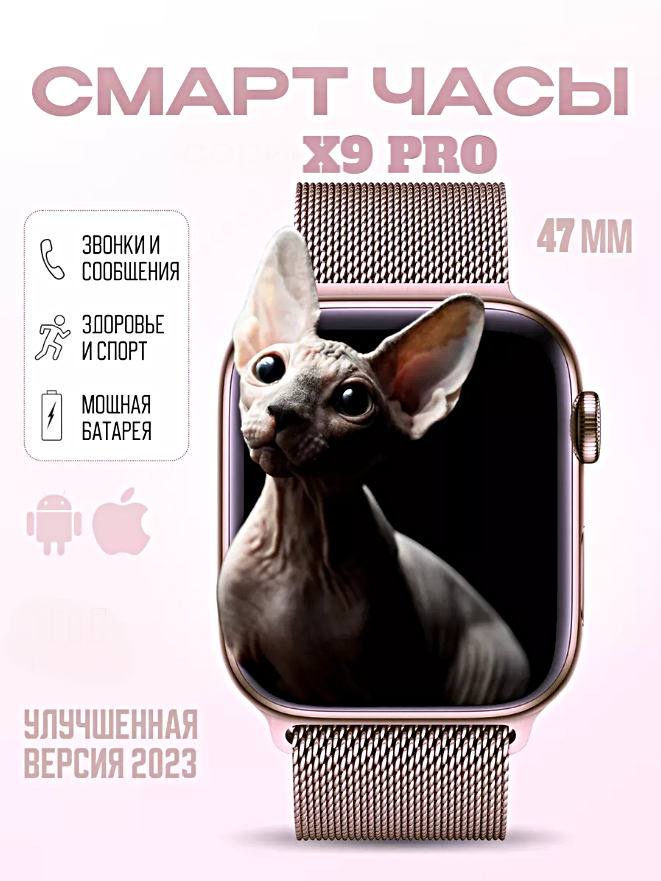 Умные часы X9 PRO Premium Smart Watch 47MM, iOS, Android, 2 ремешка в комплекте, Bluetooth звонки, Уведомления, Игры, Шагомер, Розовый