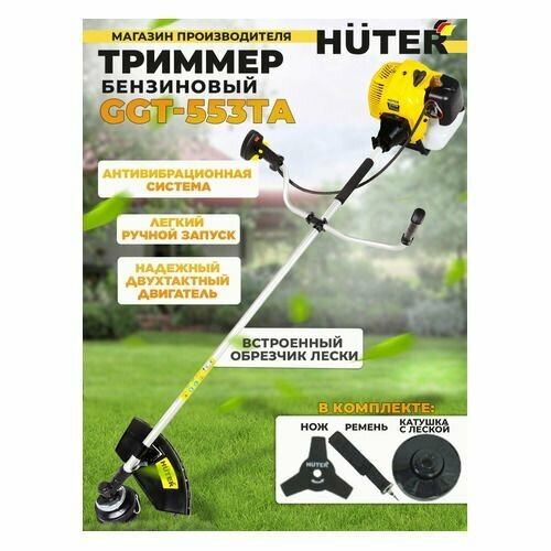 Триммер бензиновый Huter GGT-553TA 34 лс 46