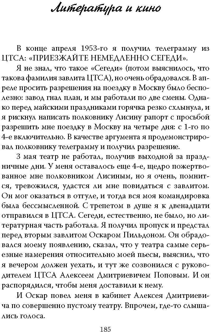 В окружении. Страшное лето 1941-го - фото №12