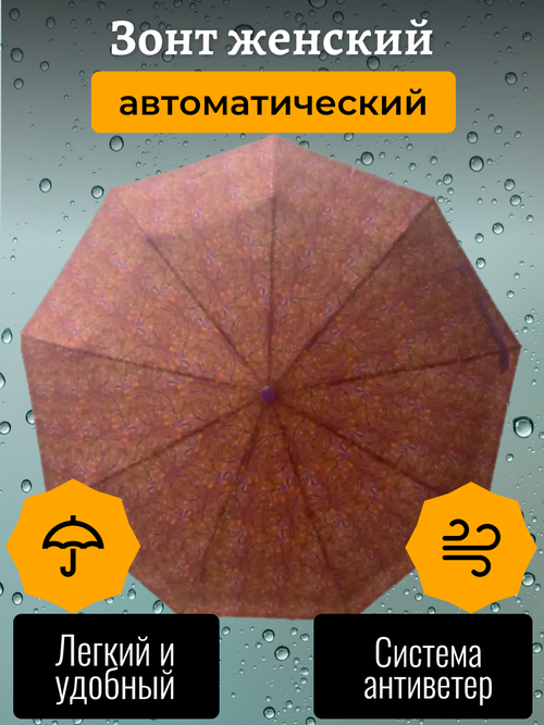 Мини-зонт Sponsa, автомат, 3 сложения, купол 95 см, 9 спиц, система «антиветер», для женщин, красный, коралловый
