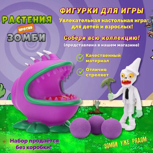 Настольная игра для детей для взрослых Растения против зомби игровой набор фигурка игрушка Plants vs Zombies