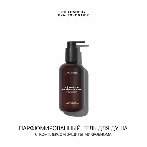 PHILOSOPHY by Alex Kontier Microbiome Hand Body Wash Мягкий гель для очищения рук и тела с комплексом защиты микробиома 250 мл 3900₽