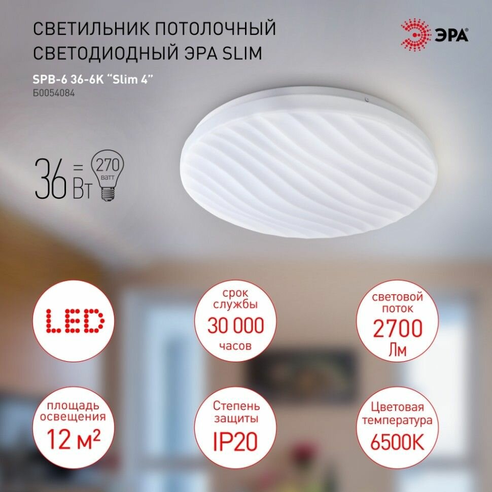 Потолочный светодиодный светильник ЭРА SPB-6 Slim 4 36-6K круглый Б0054084 - фотография № 2