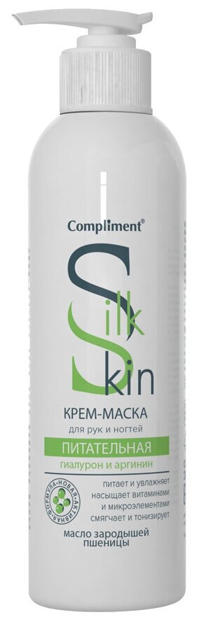 Compliment Крем-маска для рук и ногтей Silk Skin гиалурон и аргинин, 200 мл