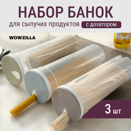 Контейнер для спагетти WOWZILLA Paget, 3 шт