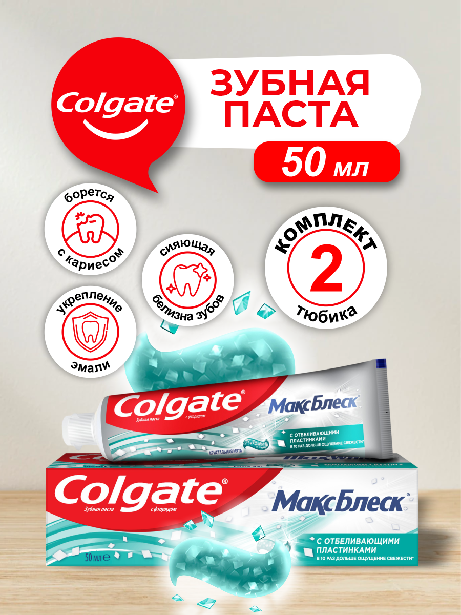 Зубная паста Colgate Макс Блеск отбеливающая, 100 мл