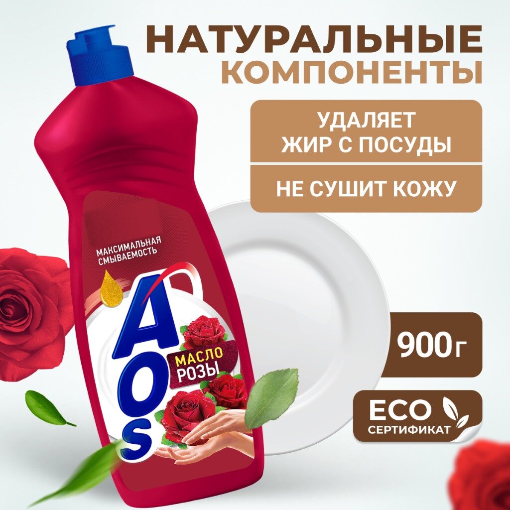AOS Средство для мытья посуды Масло розы, 0.9 л, 0.9 кг