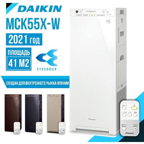 Очиститель/увлажнитель воздуха DAIKIN MCK55X-W ACK55X-W, мойка воздуха, белый очиститель увлажнитель воздуха daikin mck50y w