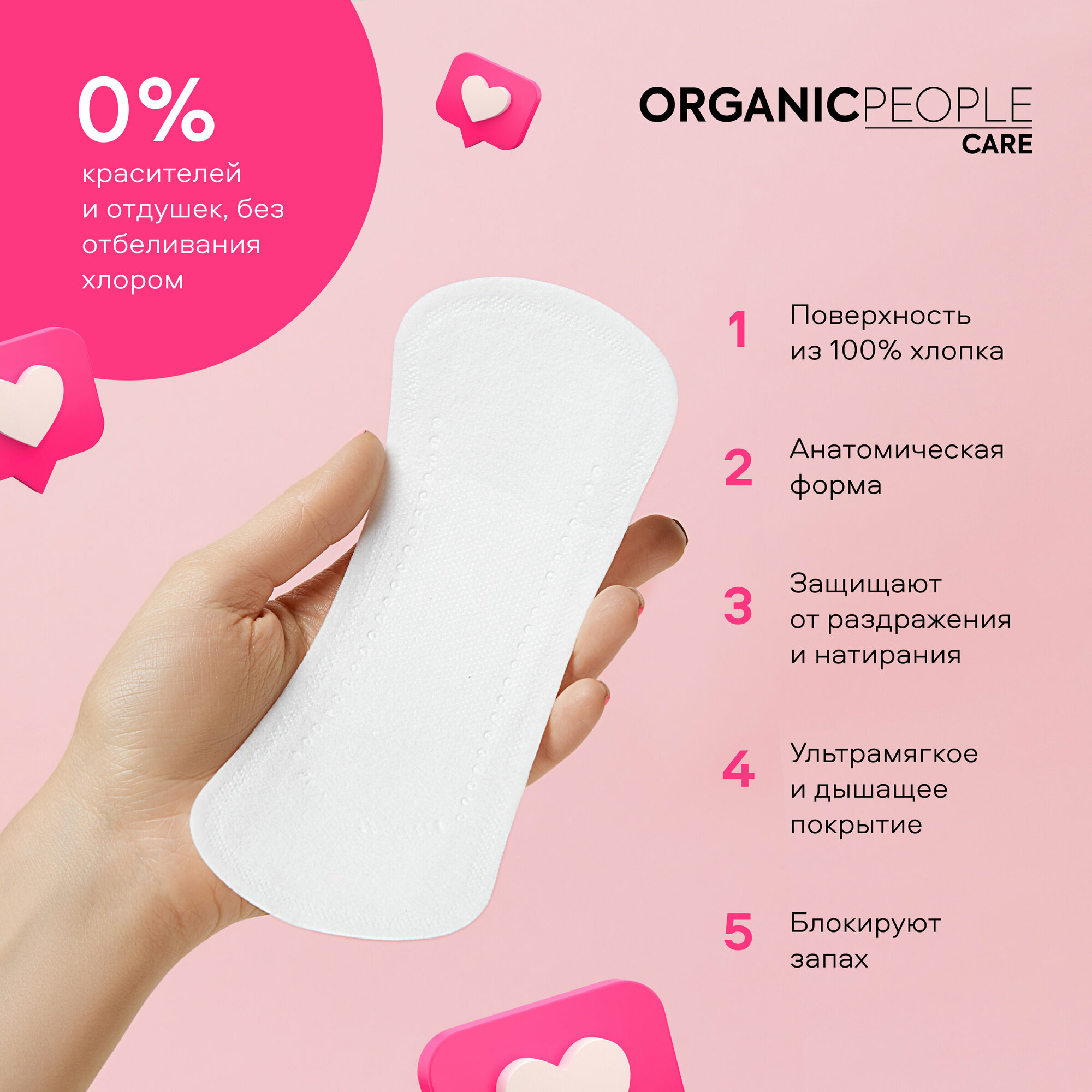 Прокладки Organic People Girl Power ежедневные Ultra Classic 50шт Планета Органика - фото №2