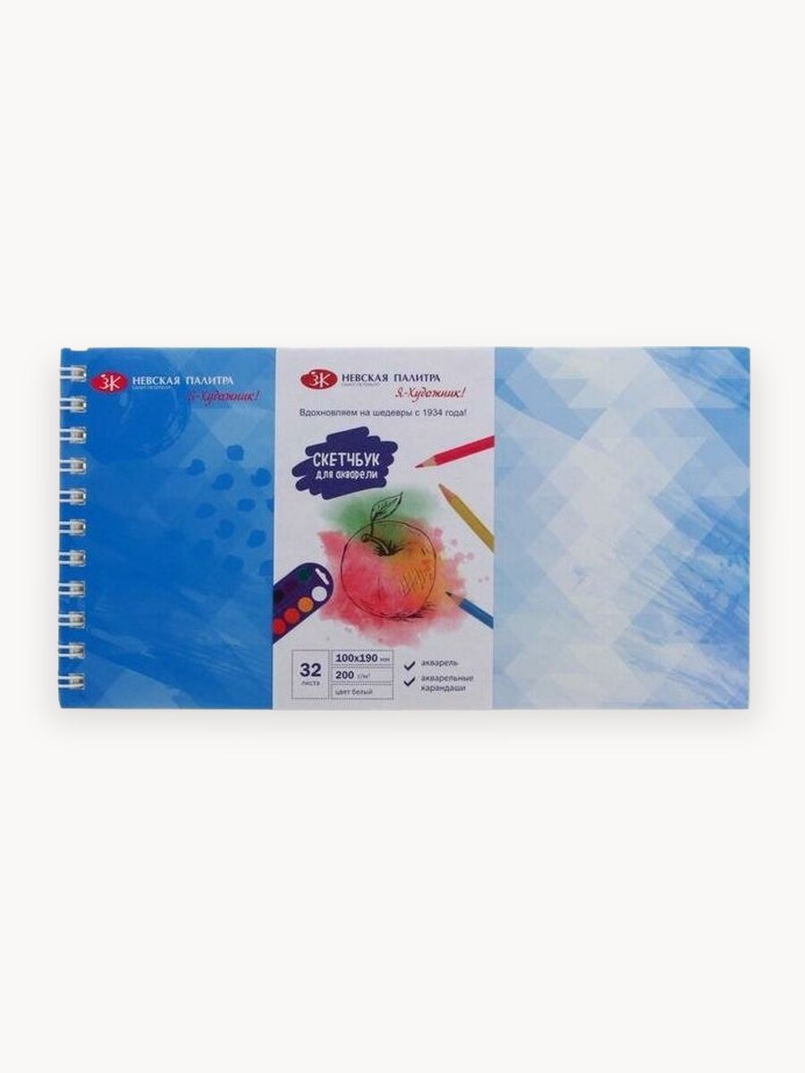 Скетчбук для акварели Невская палитра Я-Художник, 10х19 см, 32 листа 220451843