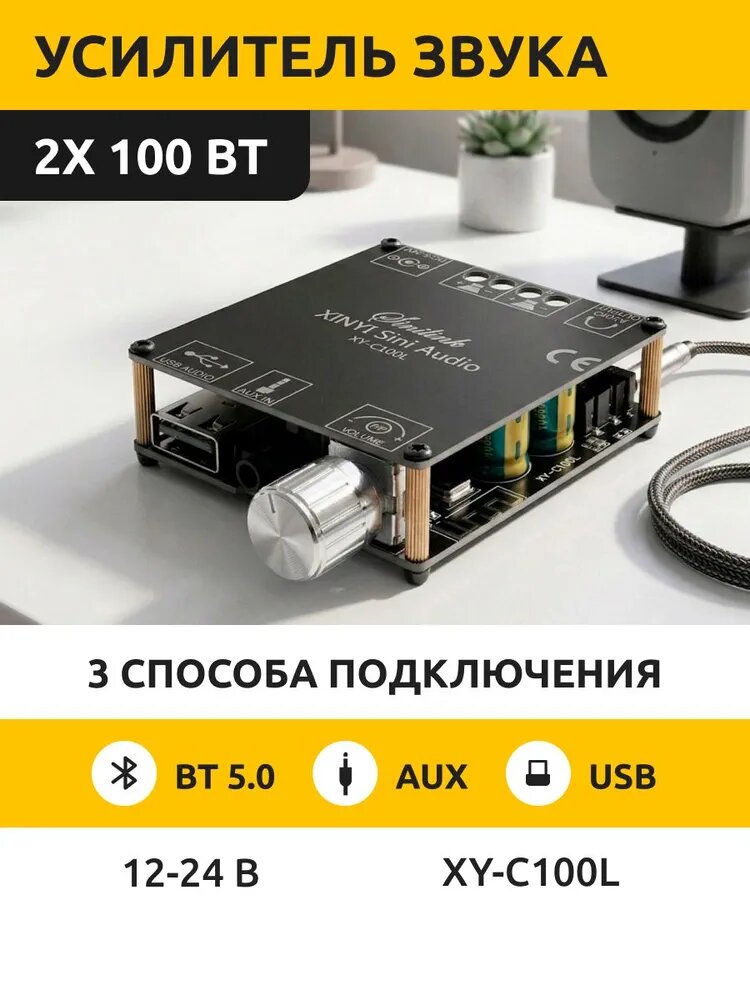 Усилитель мощности звука 200 Ватт с Bluetooth 5.0. Усилитель XY-C100L (100W+100W) AUX, USB.