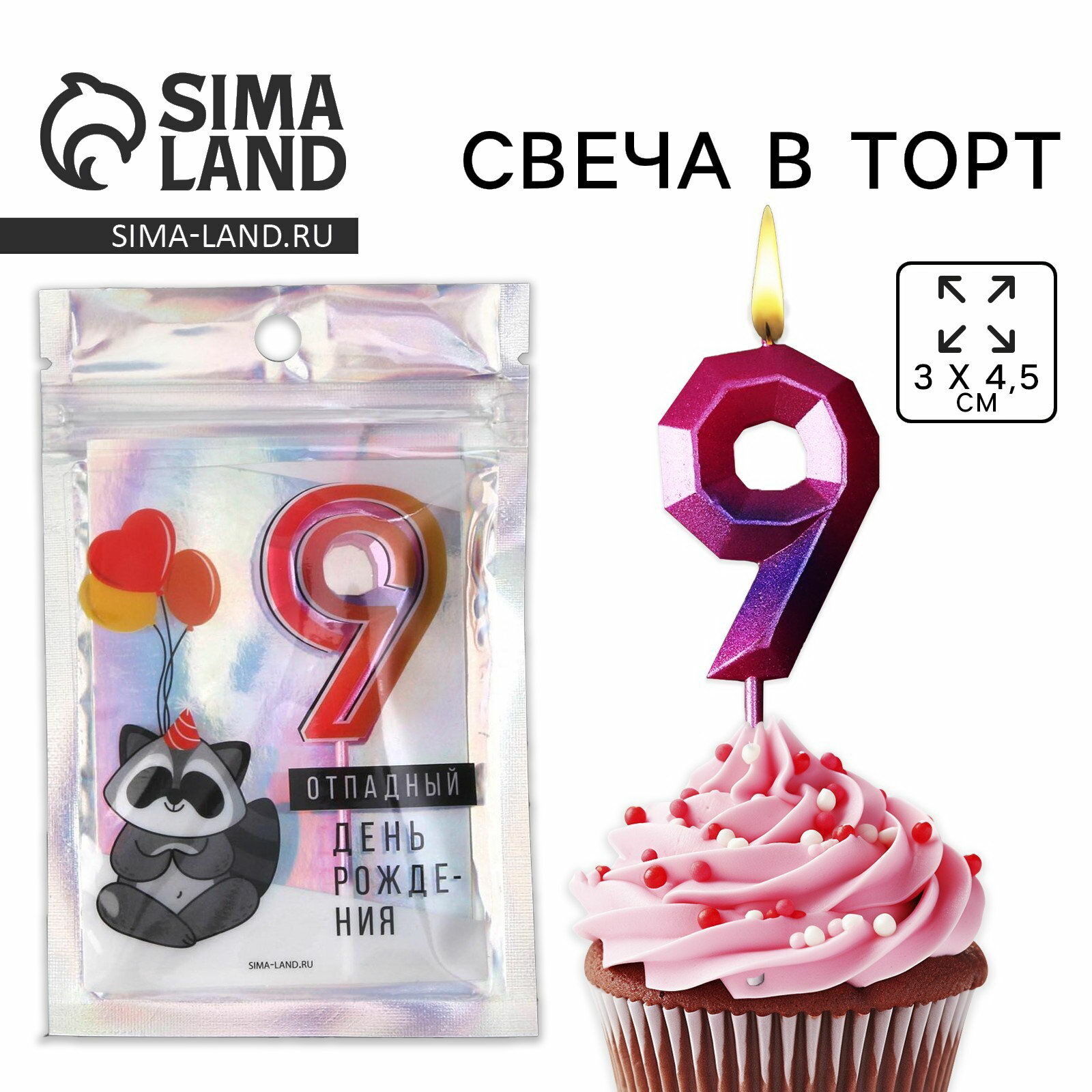 Свеча для торта, цифра "9", 8.5 x 3 см, цвет: розовый, вид ароматизатора: свеча
