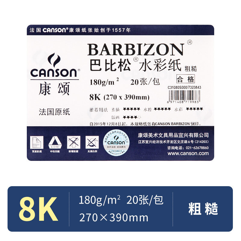 Бумага для акварели Canson Barbusson 8K 180 г/м2 20 листов холодного прессования для рисования