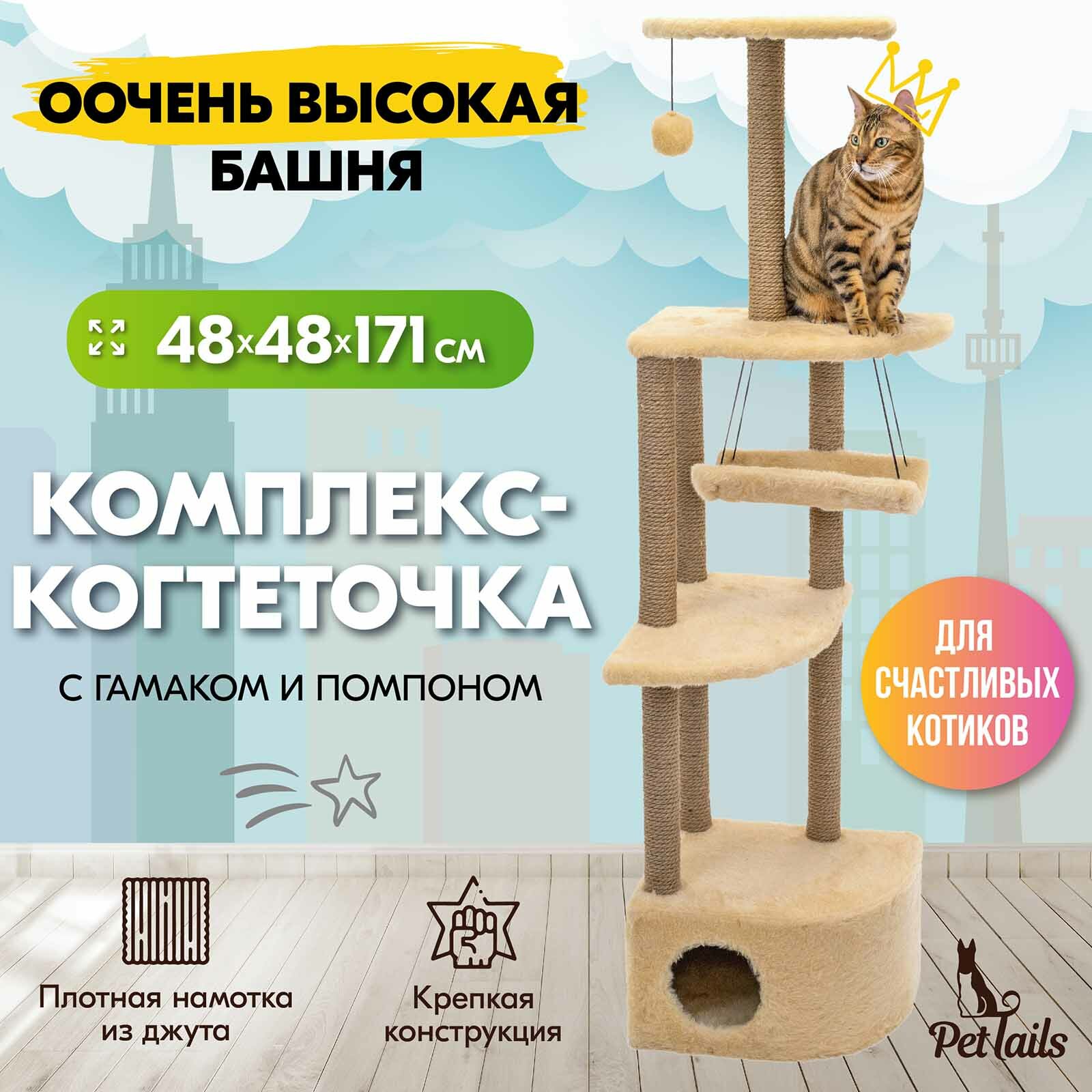 Когтеточка игровой комплекс для кошек "PetTails" Башня угловая с гамаком, бежевый 48 х 48 х 171 см (джут беленый)