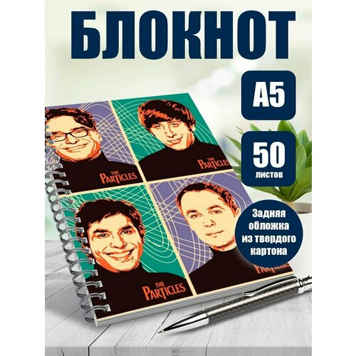 Блокнот А5 сериал Теория болшьшого взрыва