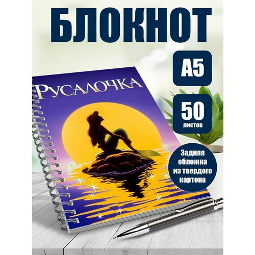 Тетрадь в клетку мультфильм Русалочка