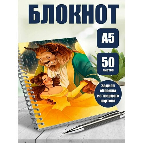 Тетрадь в клетку мультфильм Красавица и чудовище