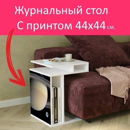 Журнальный стол 