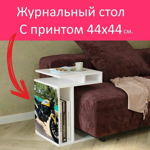 Журнальный стол 