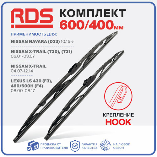 600 400мм Каркасные щетки стеклоочистителя дворники Nissan Navara Нисан Навара, Nissan X-Trail Нисан Икс-треил, Lexus LS 430 Лексус ЛС 430