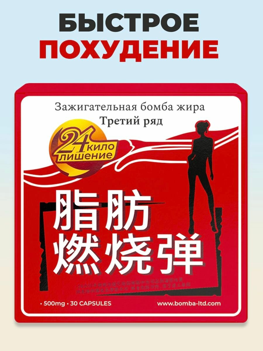 Жиросжигатель для похудения капсулы БАД