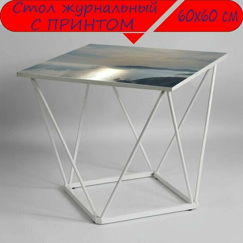 Журнальный стол 