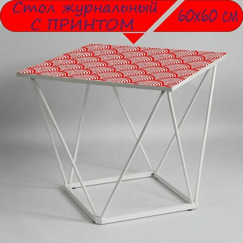 Журнальный стол 