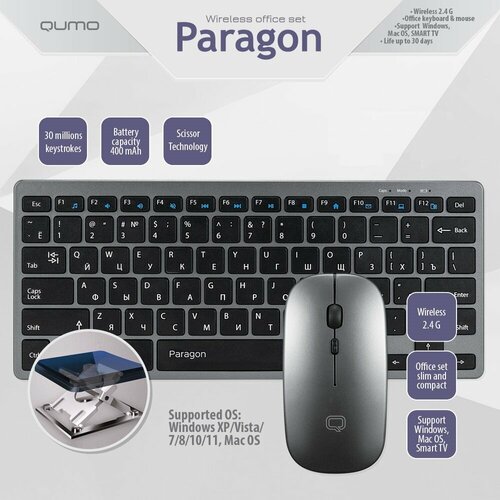 Беспроводной набор Qumo Paragon 2.4G, клавиатура + мышь, 400 mA аккумулятор, серый цвет