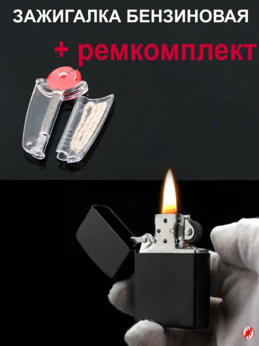 Зажигалка черная с покрытием + кремни и фитиль - фотография № 1