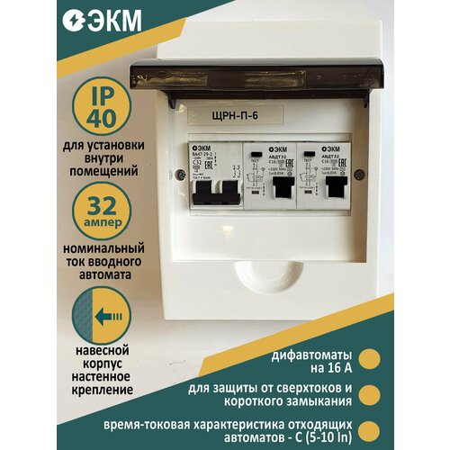 Щит распределительный электрический в сборе НКУ ЩР32А П-06 ЭКМ (1х2С32, 2хАВДТ-22С16)_04