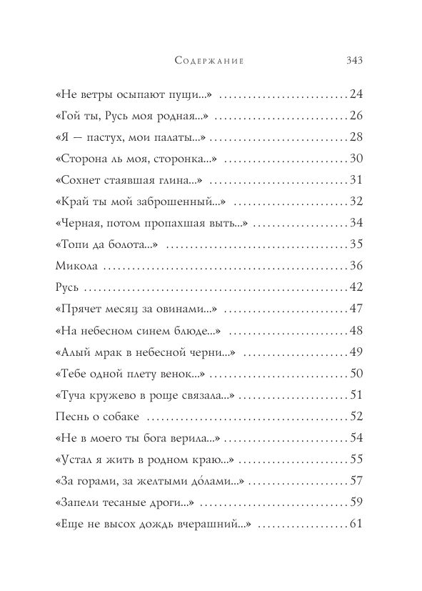 Стихотворения (Есенин Сергей Александрович) - фото №9