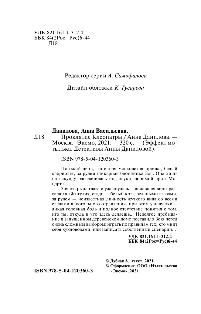 Проклятие Клеопатры (Анна Данилова) - фото №6
