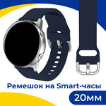 Силиконовый ремешок с застежкой на смарт часы Samsung Galaxy, Honor, Huawei, Amazfit, Garmin, Xiaomi Watch (20 mm) / Браслет на умные часы / Синий - изображение