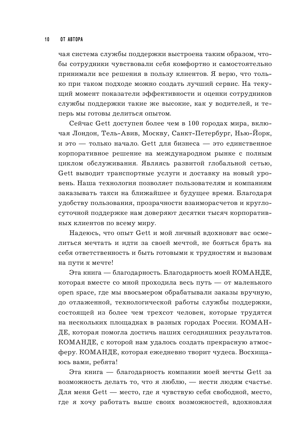 Gett. Сервис со смыслом (Кодоева Диана Владимировна) - фото №11
