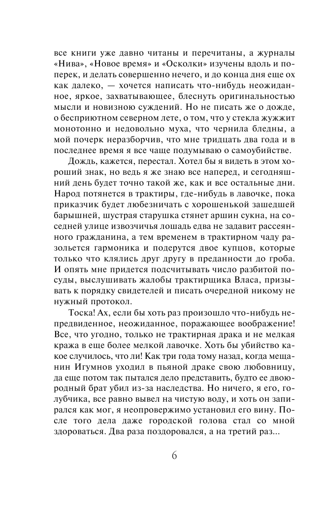 Путешественник из ниоткуда (Валерия Вербинина) - фото №8