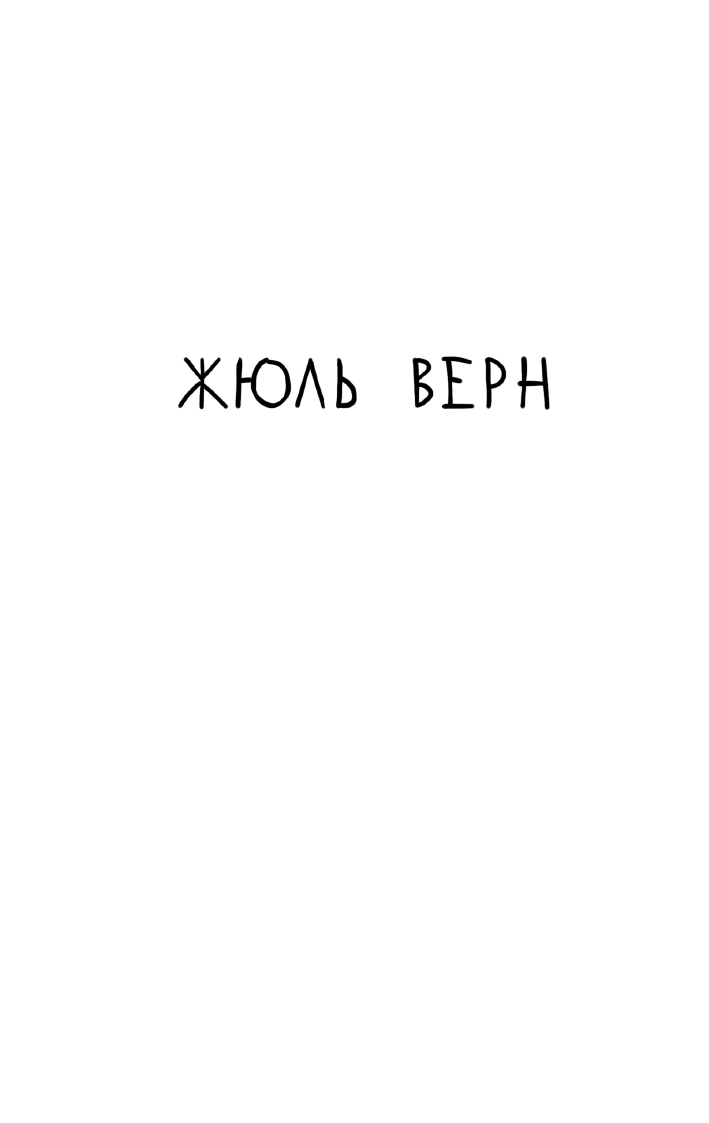 Вокруг света за 80 дней (Жюль Габриэль Верн) - фото №6