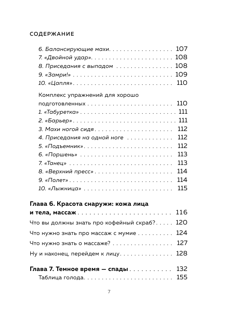 Система минус 60. Похудение без запретов и срывов - фото №5