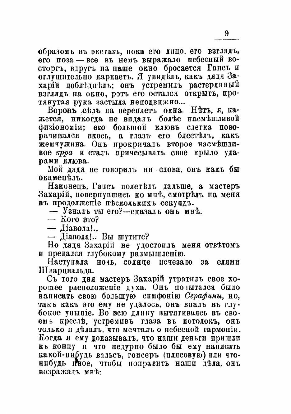 Книга Рейнские рассказы (Эркман-Шатриан) - фото №7