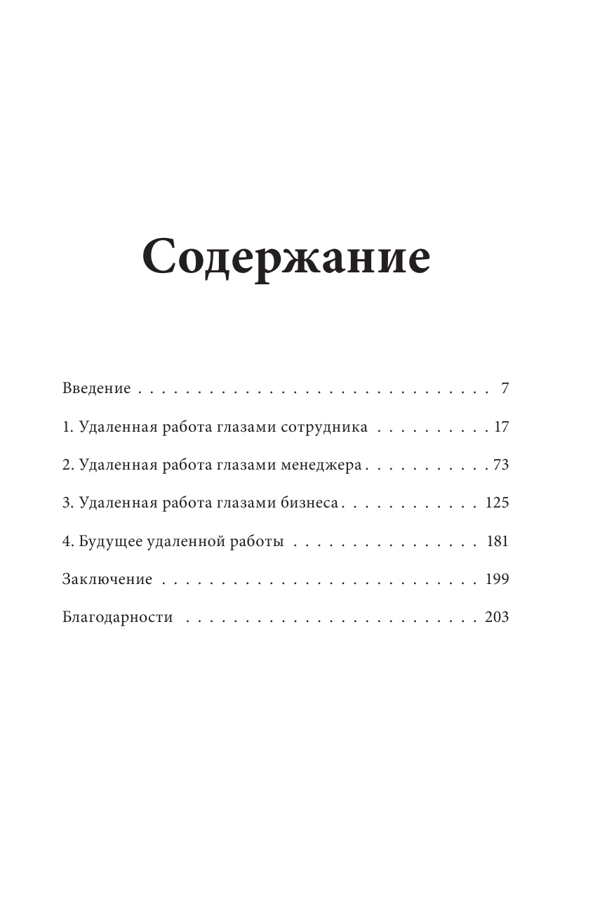 Книга По домам. Как превратить удаленную работу в преимущество (Мезин А.) - фотография № 10