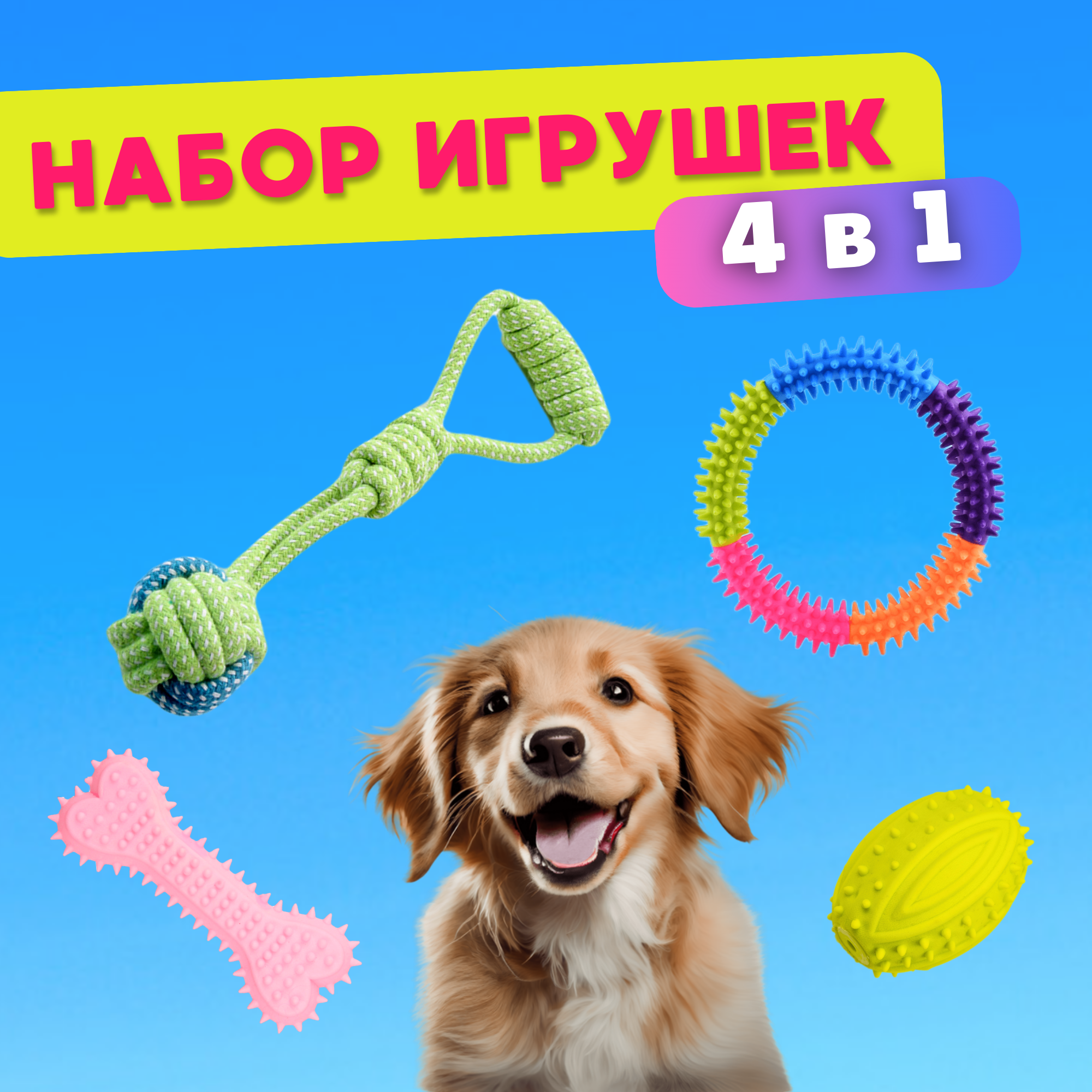 Набор игрушек для собак Petberry - фотография № 1