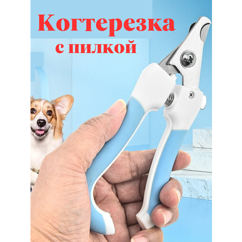 Когтерезка для кошек и собак