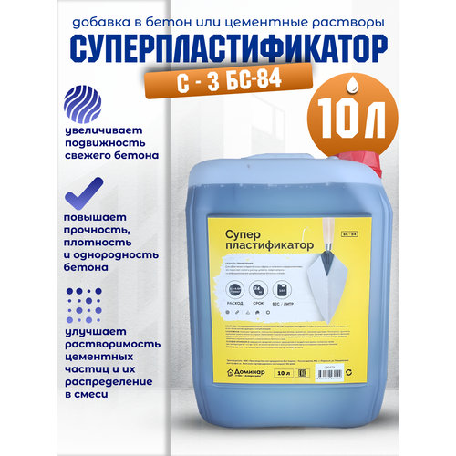 Суперпластификатор С - 3 БС-84, 10 л