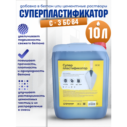 Суперпластификатор С - 3 БС-84, 10 л суперпластификатор бс 84 5 кг