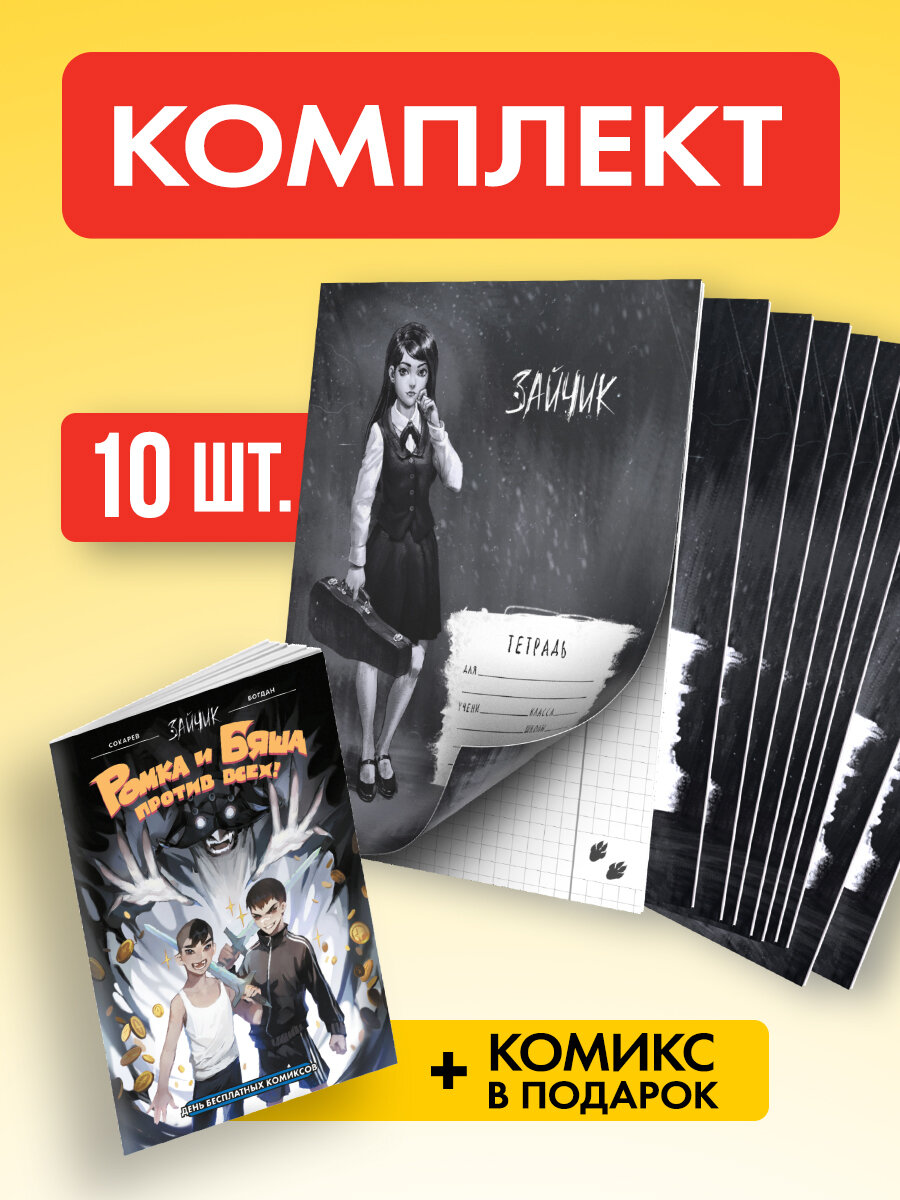 Комплект из 10 Тетрадей Tiny...