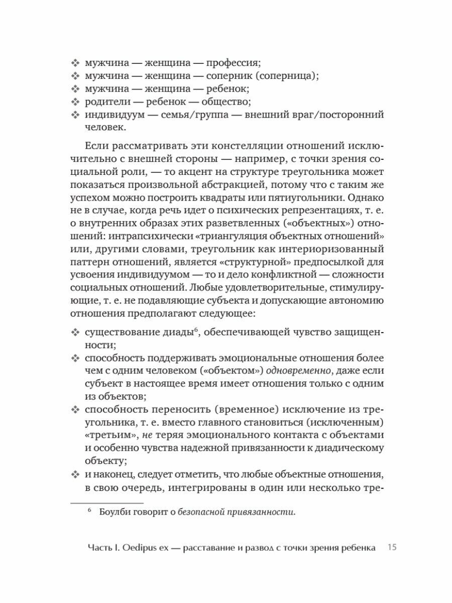 Развод. Излечение травмы утраты и предательства - фото №19